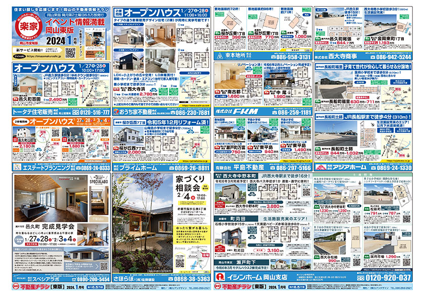 岡山市の不動産連合チラシ楽家　表・裏面